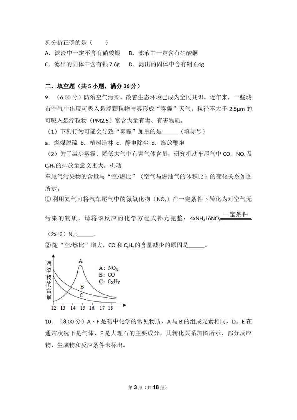 2018年四川省德阳市中考化学试卷（含解析版）.doc_第3页