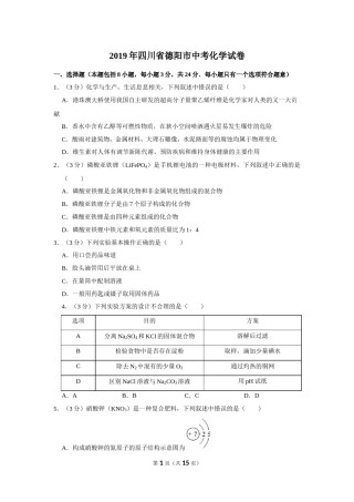 2019年四川省德阳市中考化学试卷（含解析版）.doc