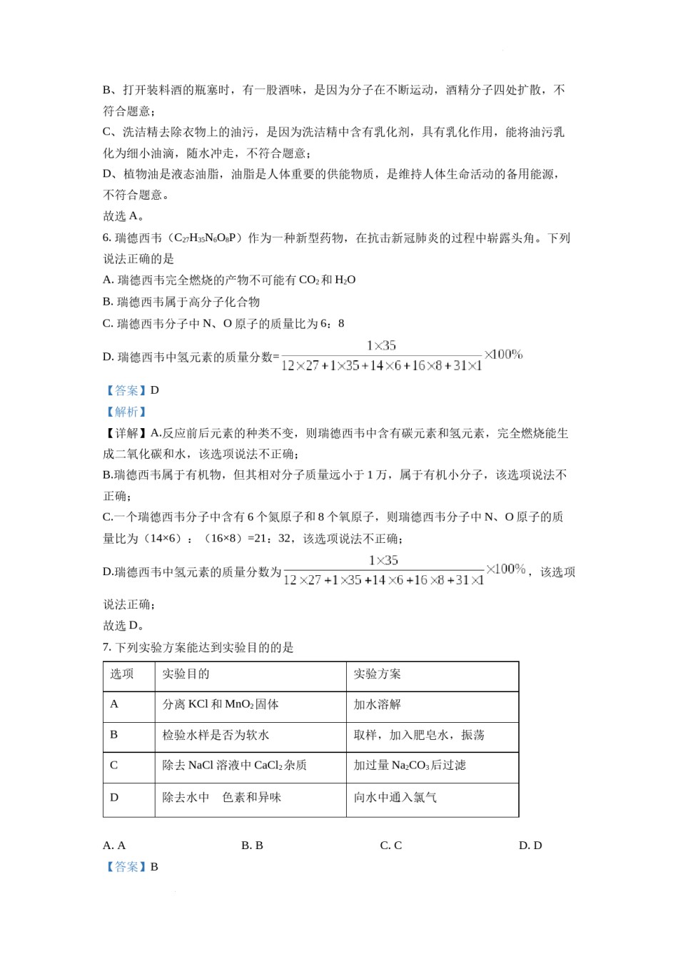 精品解析：2022年四川省德阳市中考化学真题（解析版）.docx_第3页