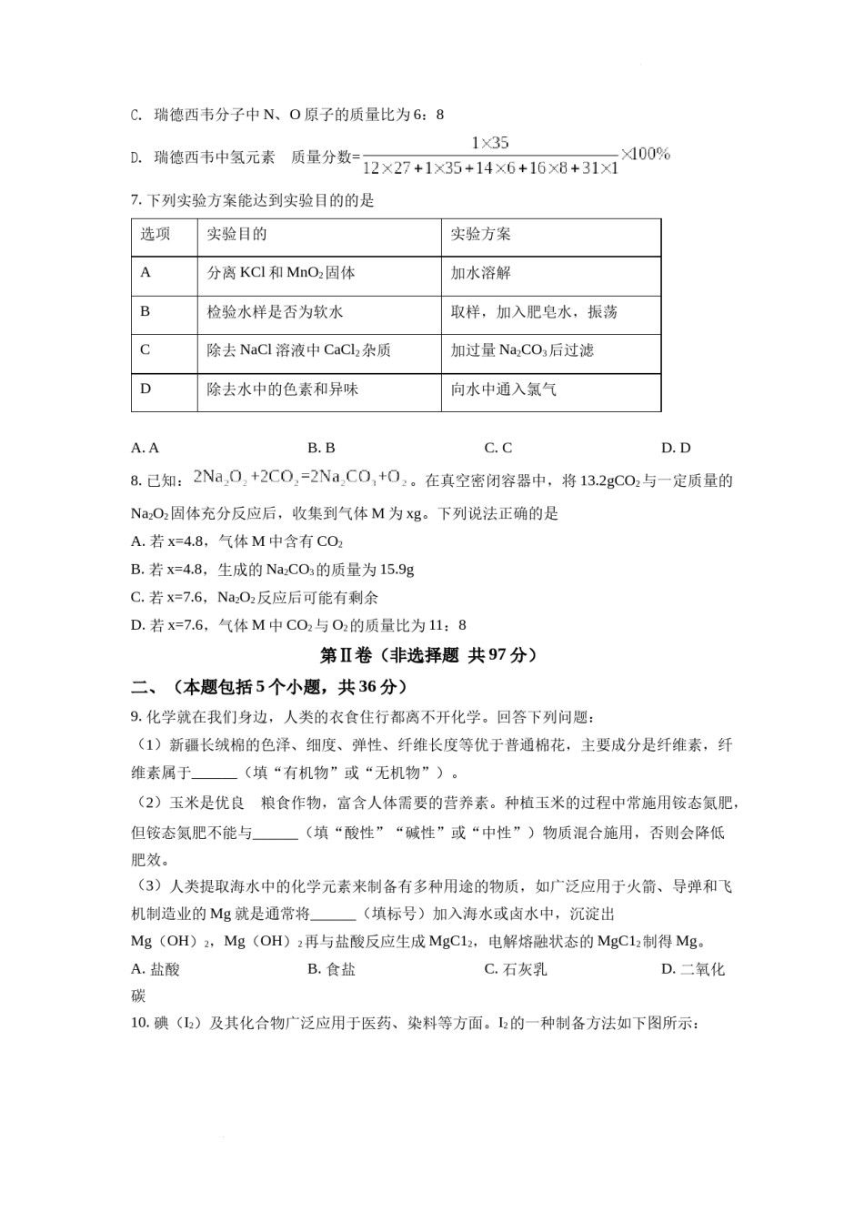 精品解析：2022年四川省德阳市中考化学真题（原卷版）.docx_第2页