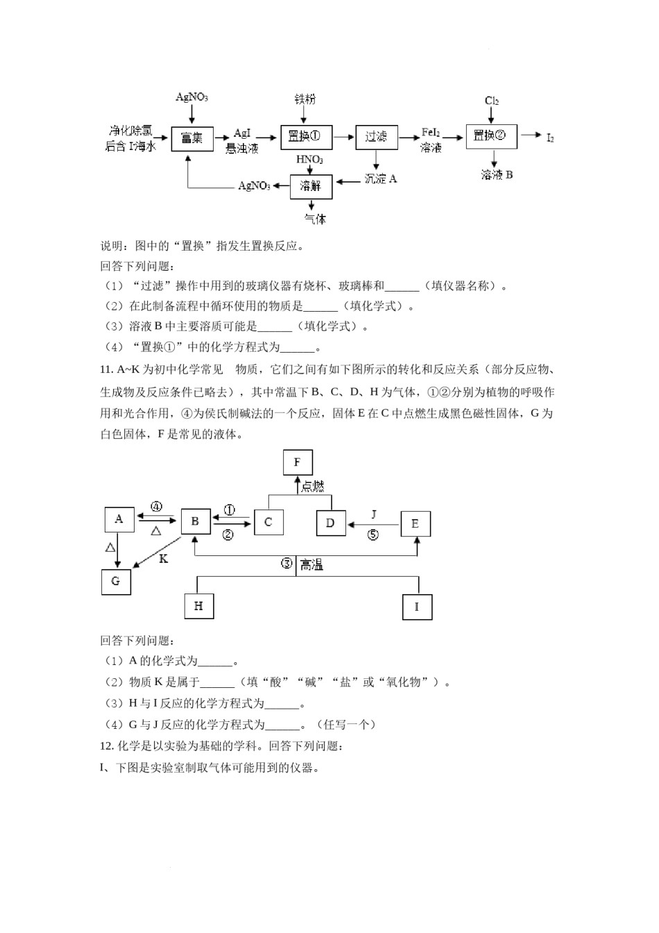 精品解析：2022年四川省德阳市中考化学真题（原卷版）.docx_第3页