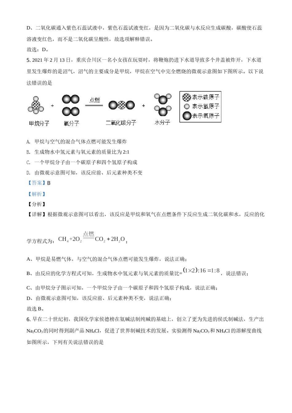 精品解析：四川省德阳市2021年中考化学试题（解析版）.doc_第3页