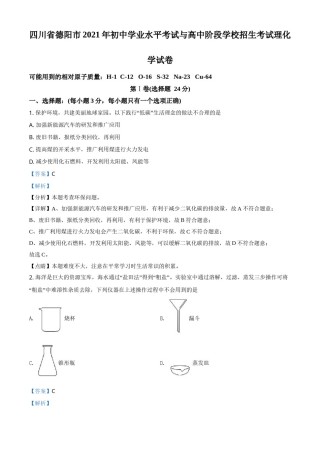 精品解析：四川省德阳市2021年中考化学试题（解析版）.doc