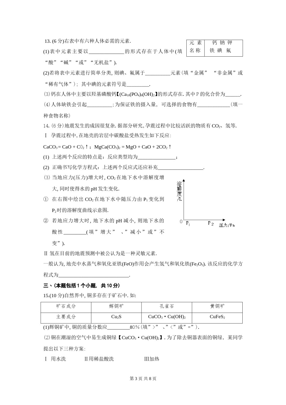 2009年四川省成都市中考化学试卷及答案.doc_第3页