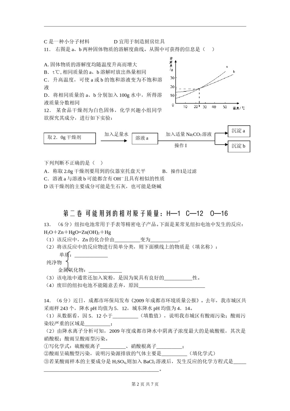 2010年四川省成都市中考化学试卷及答案.doc_第2页