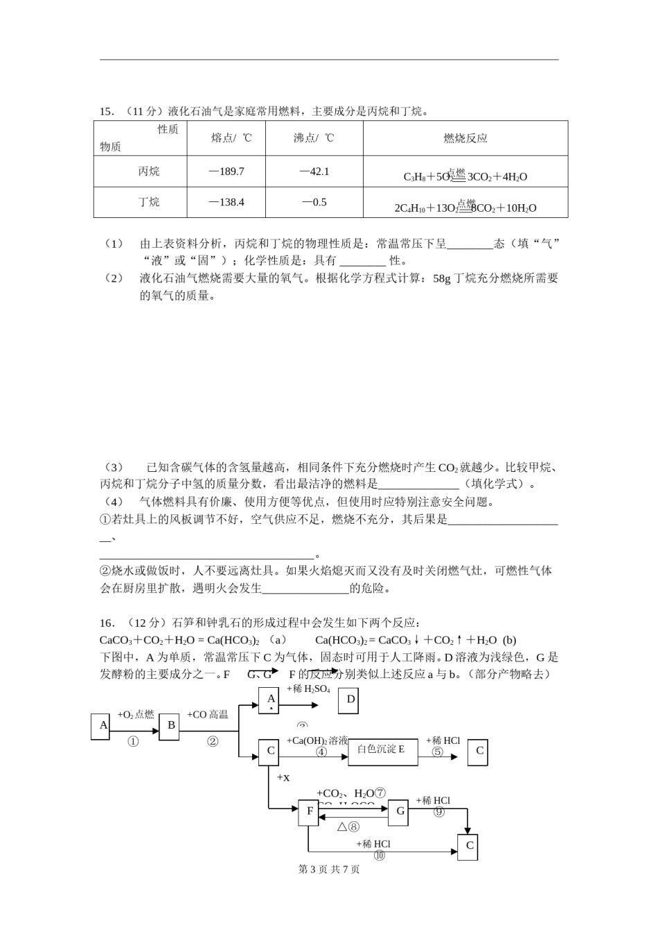 2010年四川省成都市中考化学试卷及答案.doc_第3页