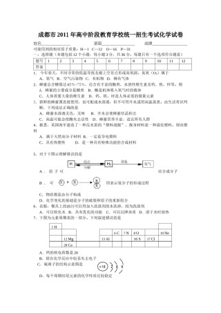 2011年四川省成都市中考化学试题及答案.doc