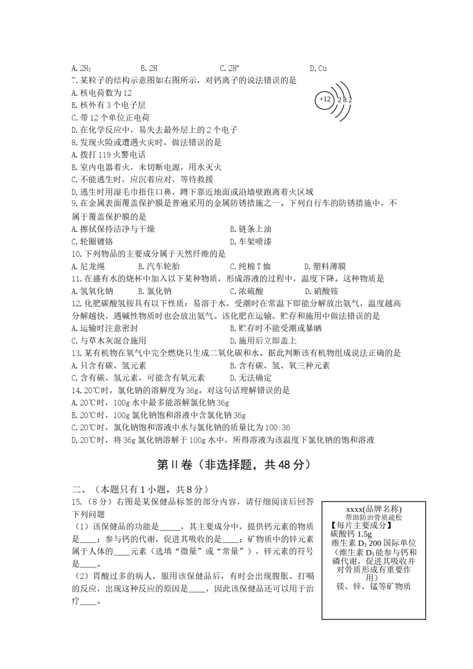 2013年四川省成都市中考化学试卷及答案.doc_第2页