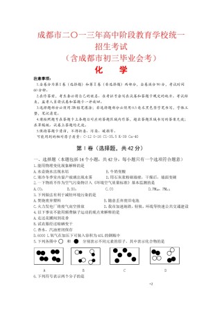 2013年四川省成都市中考化学试卷及答案.doc