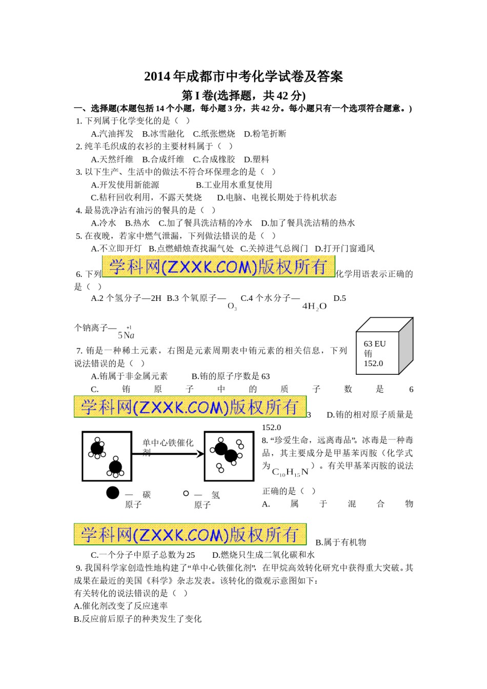 2014年四川省成都市中考化学试卷及答案.doc_第1页