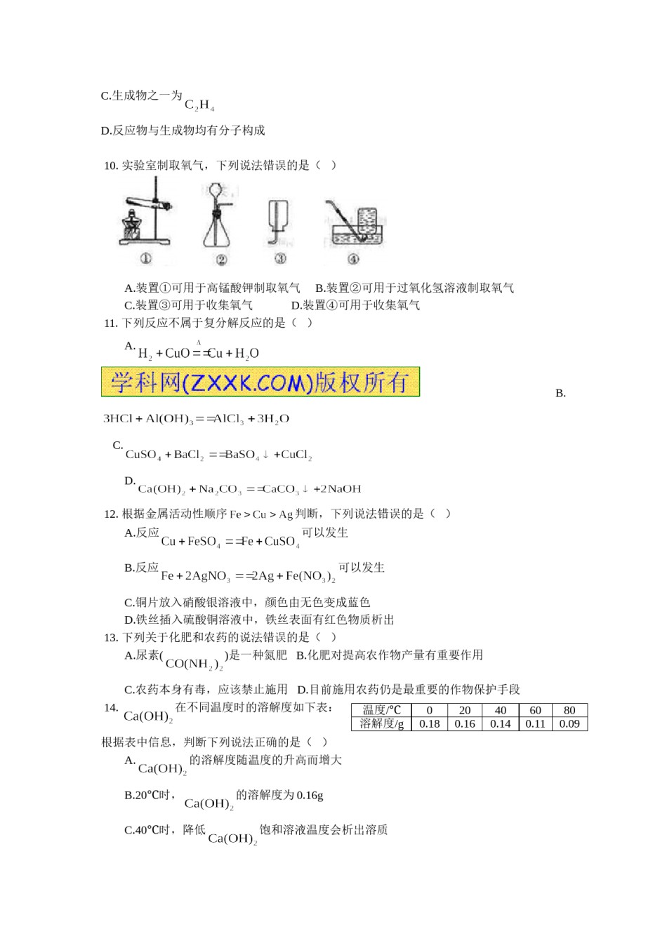 2014年四川省成都市中考化学试卷及答案.doc_第2页