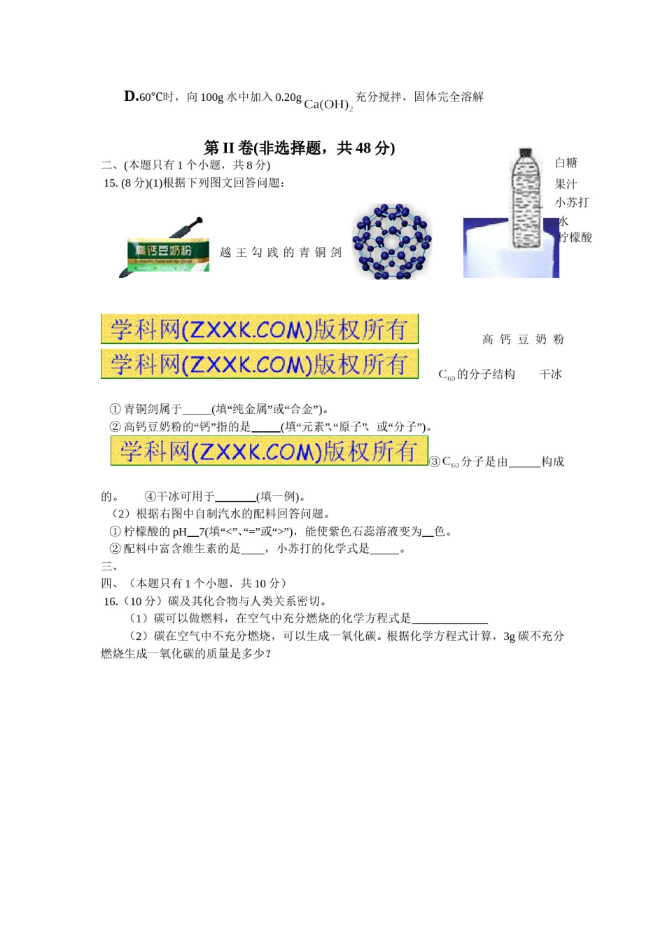 2014年四川省成都市中考化学试卷及答案.doc_第3页