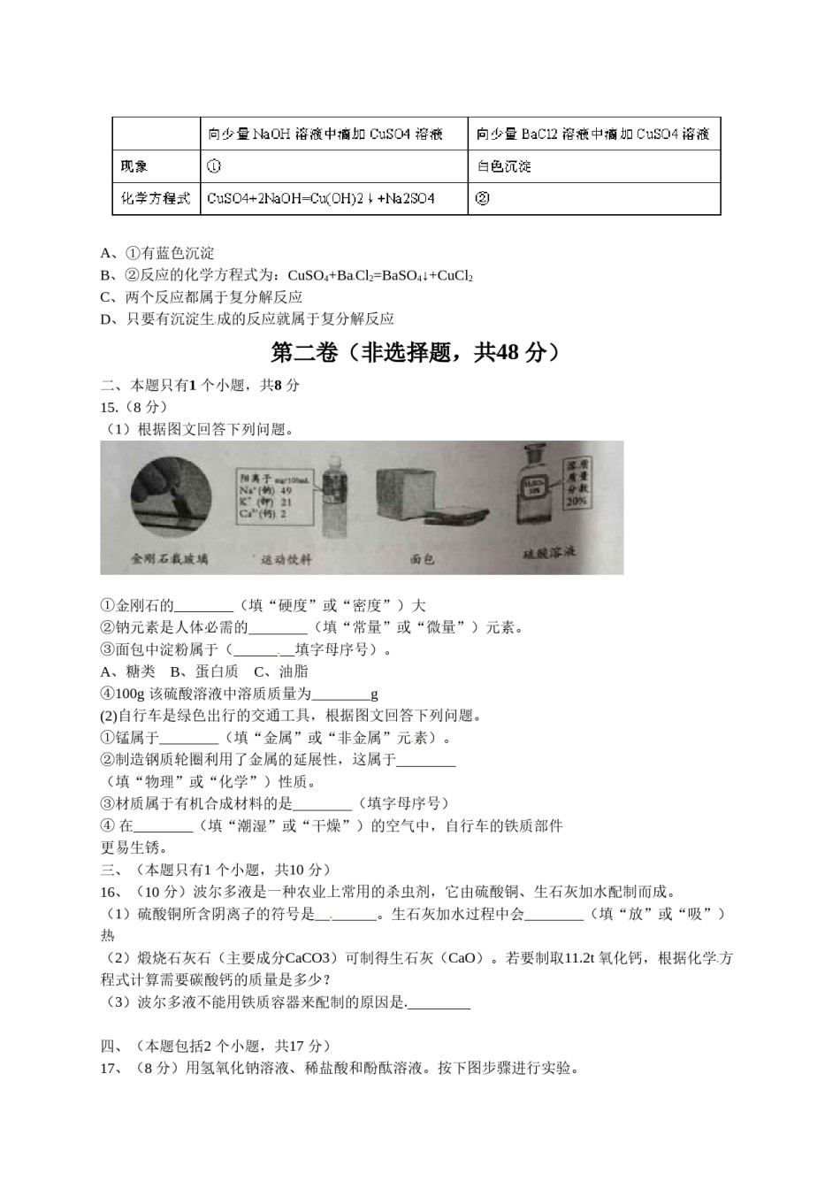 2015年四川省成都市中考化学试卷及答案.doc_第3页