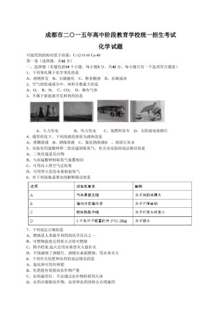 2015年四川省成都市中考化学试卷及答案.doc