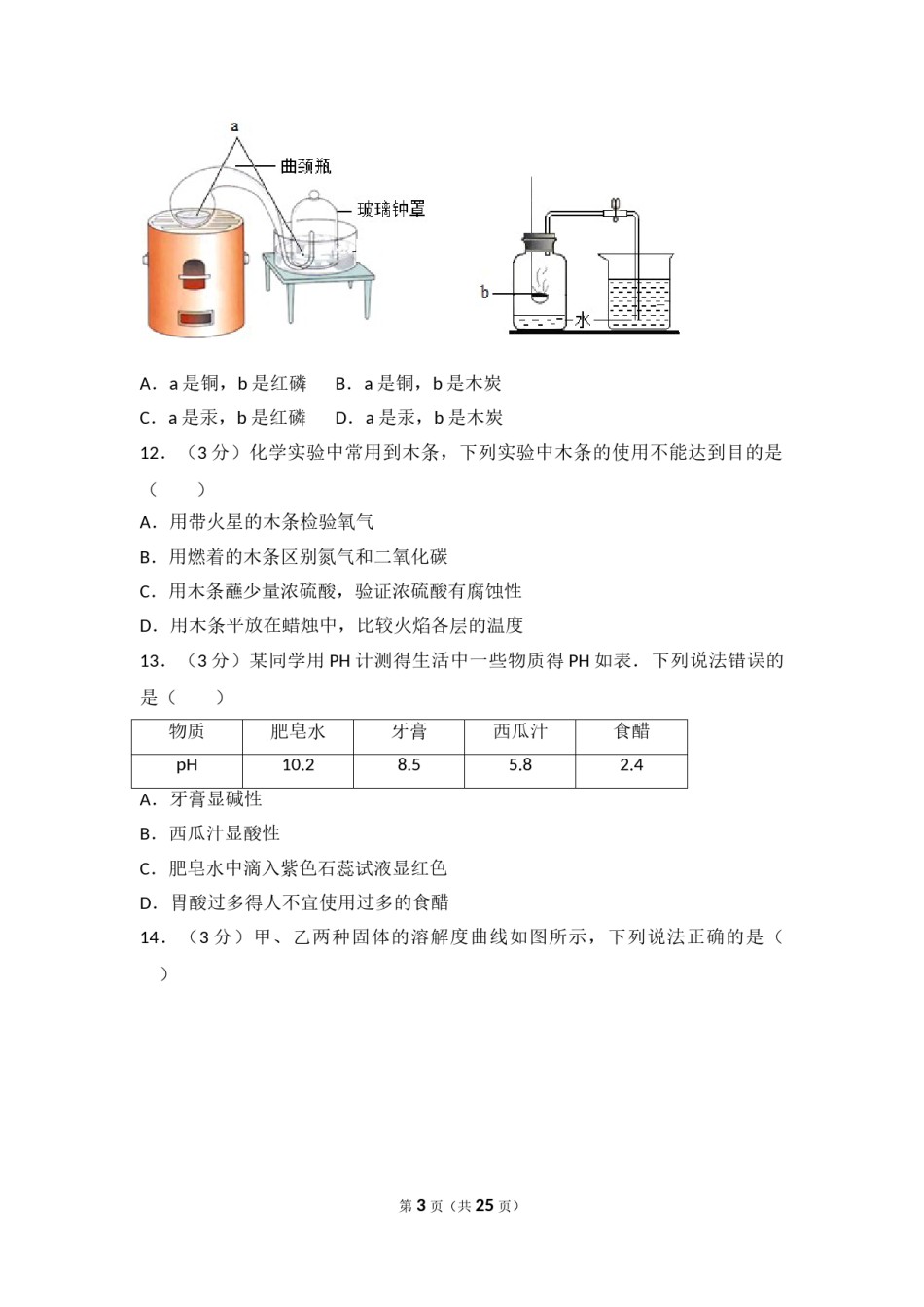 2016年四川省成都市中考化学试卷及答案.doc_第3页