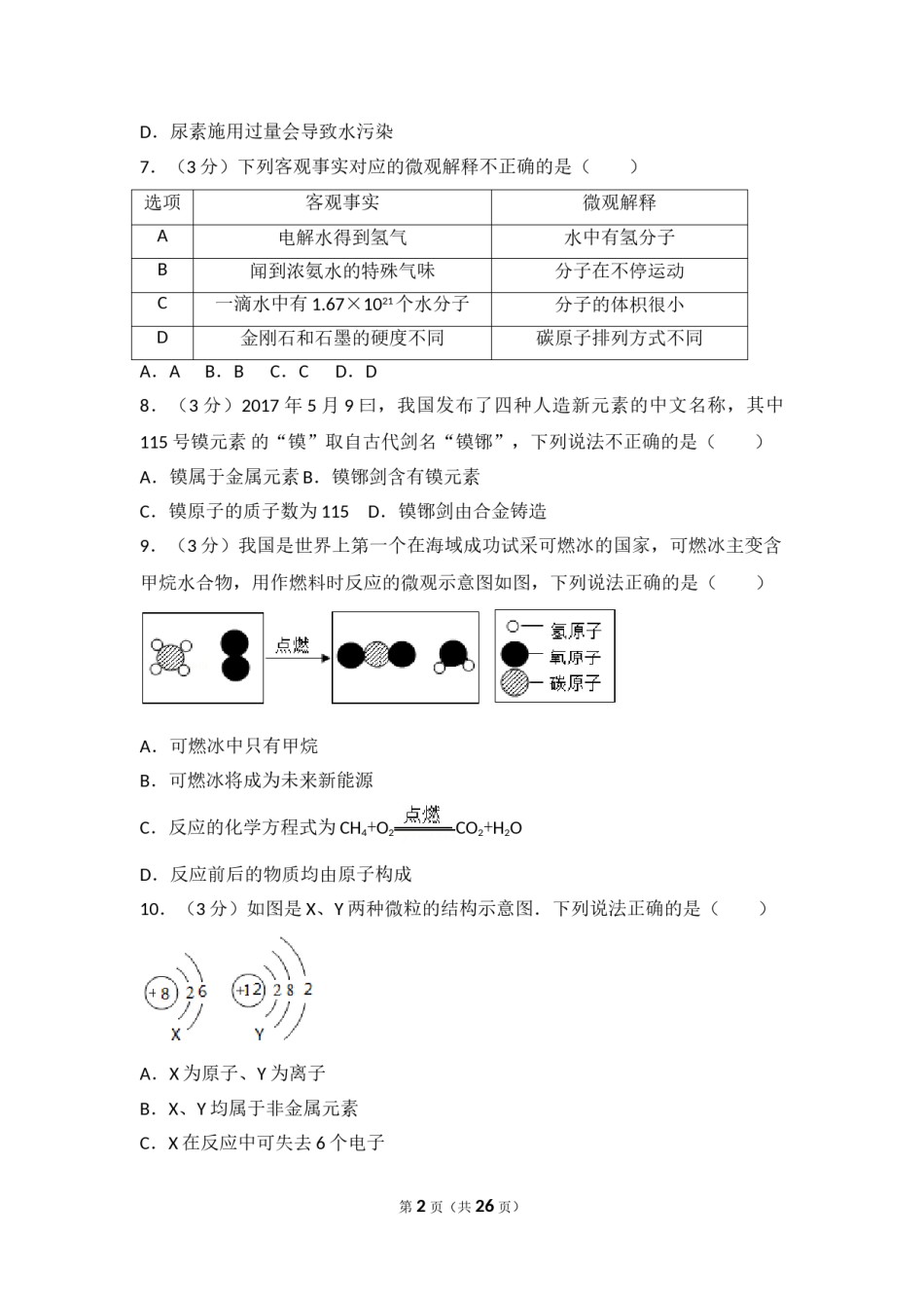 2017年四川省成都市中考化学试卷及答案.doc_第2页