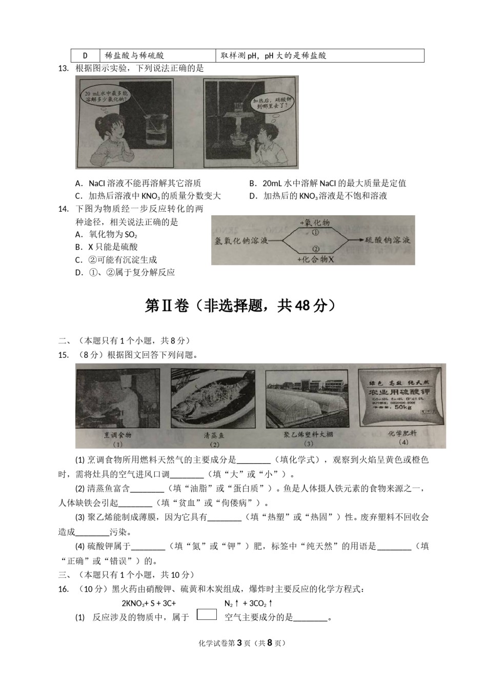 2018年四川省成都市中考化学试卷及答案.doc_第3页