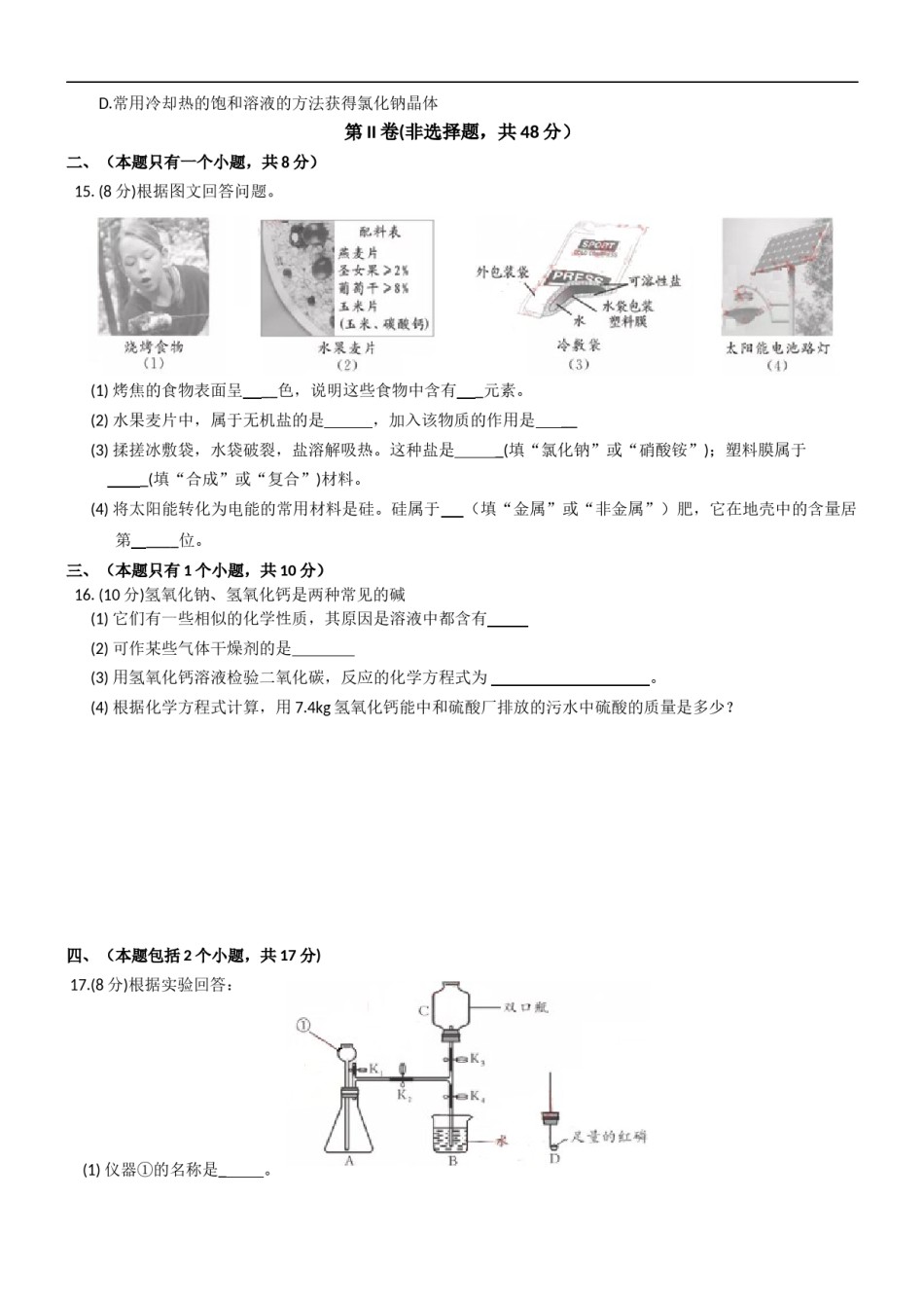 2019年四川省成都市中考化学试卷及答案.doc_第3页