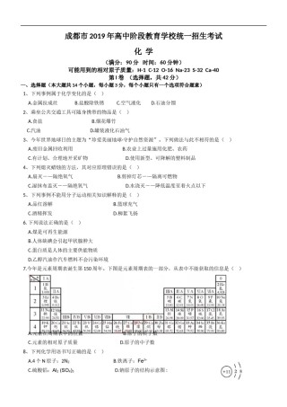 2019年四川省成都市中考化学试卷及答案.doc