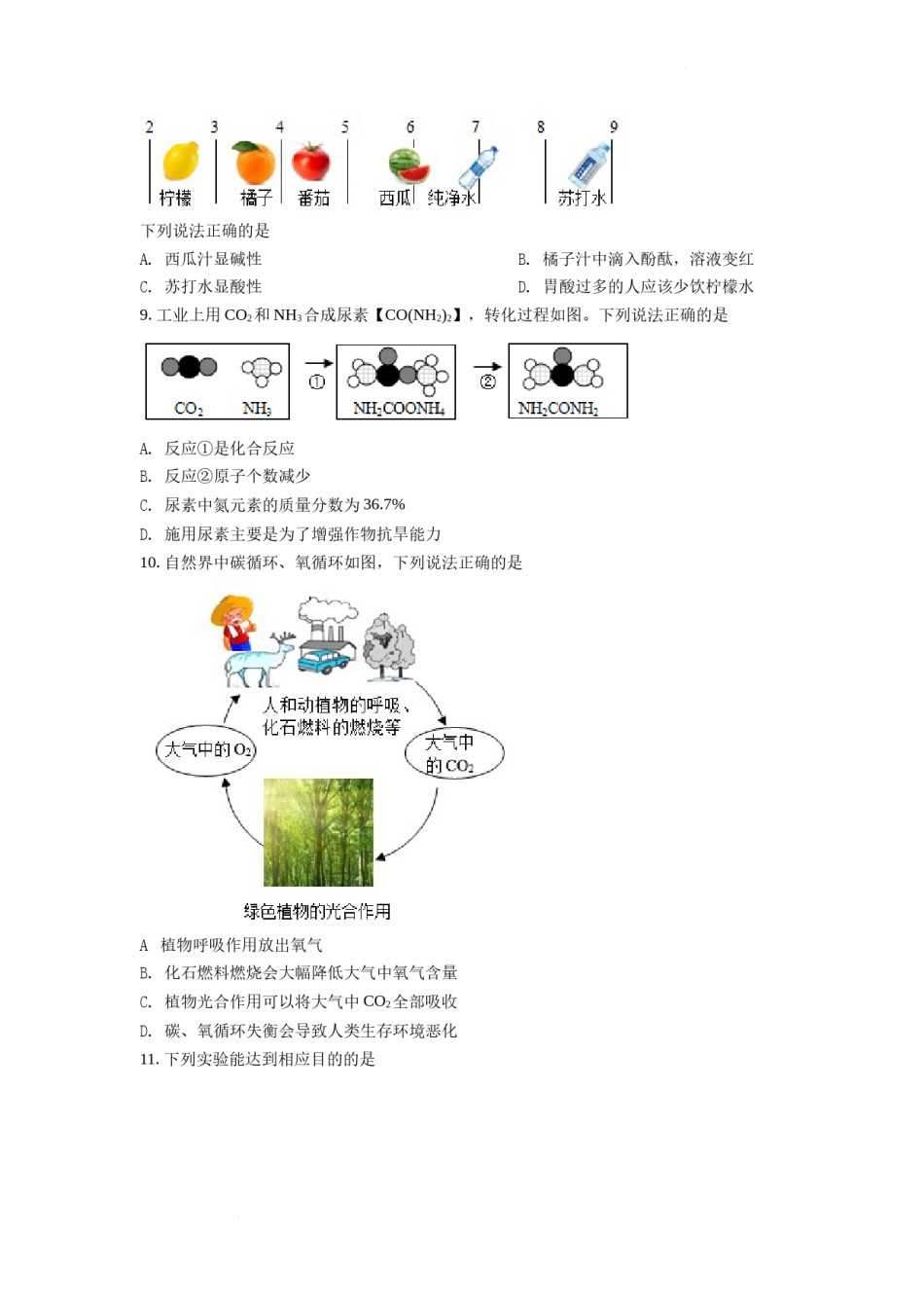 2022年四川省成都市中考化学试卷及答案.docx_第3页