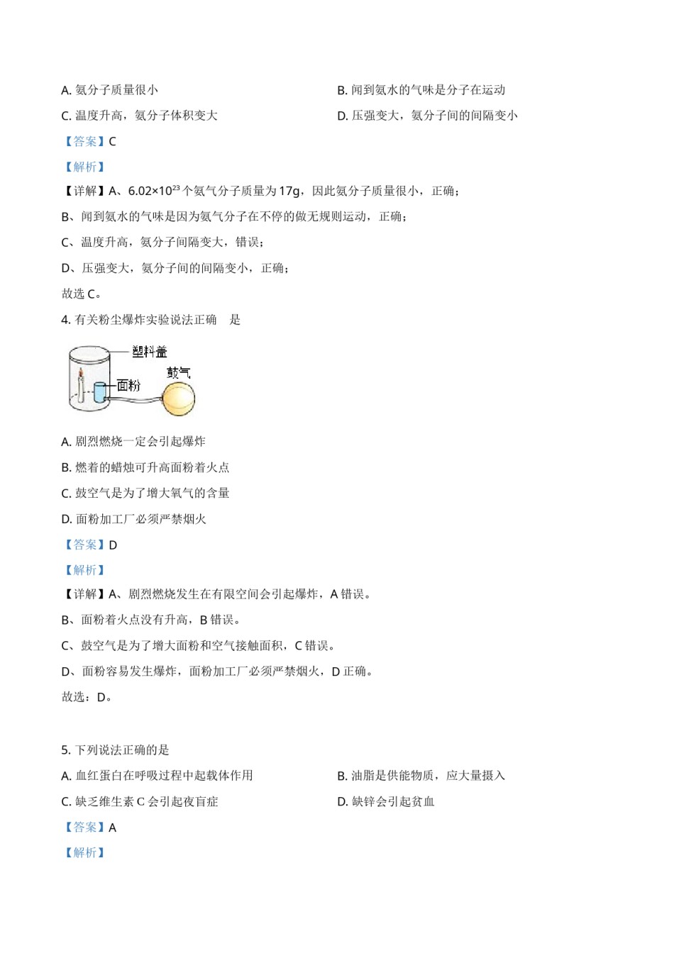 精品解析：四川省成都市2021年中考化学试题（解析版）.doc_第2页