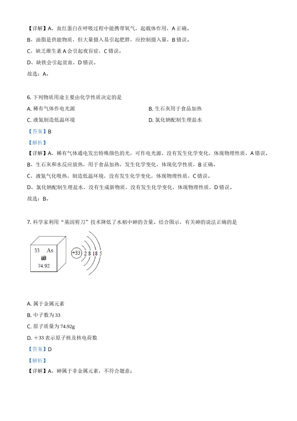 精品解析：四川省成都市2021年中考化学试题（解析版）.doc_第3页