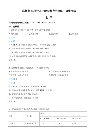 精品解析：四川省成都市2021年中考化学试题（解析版）.doc