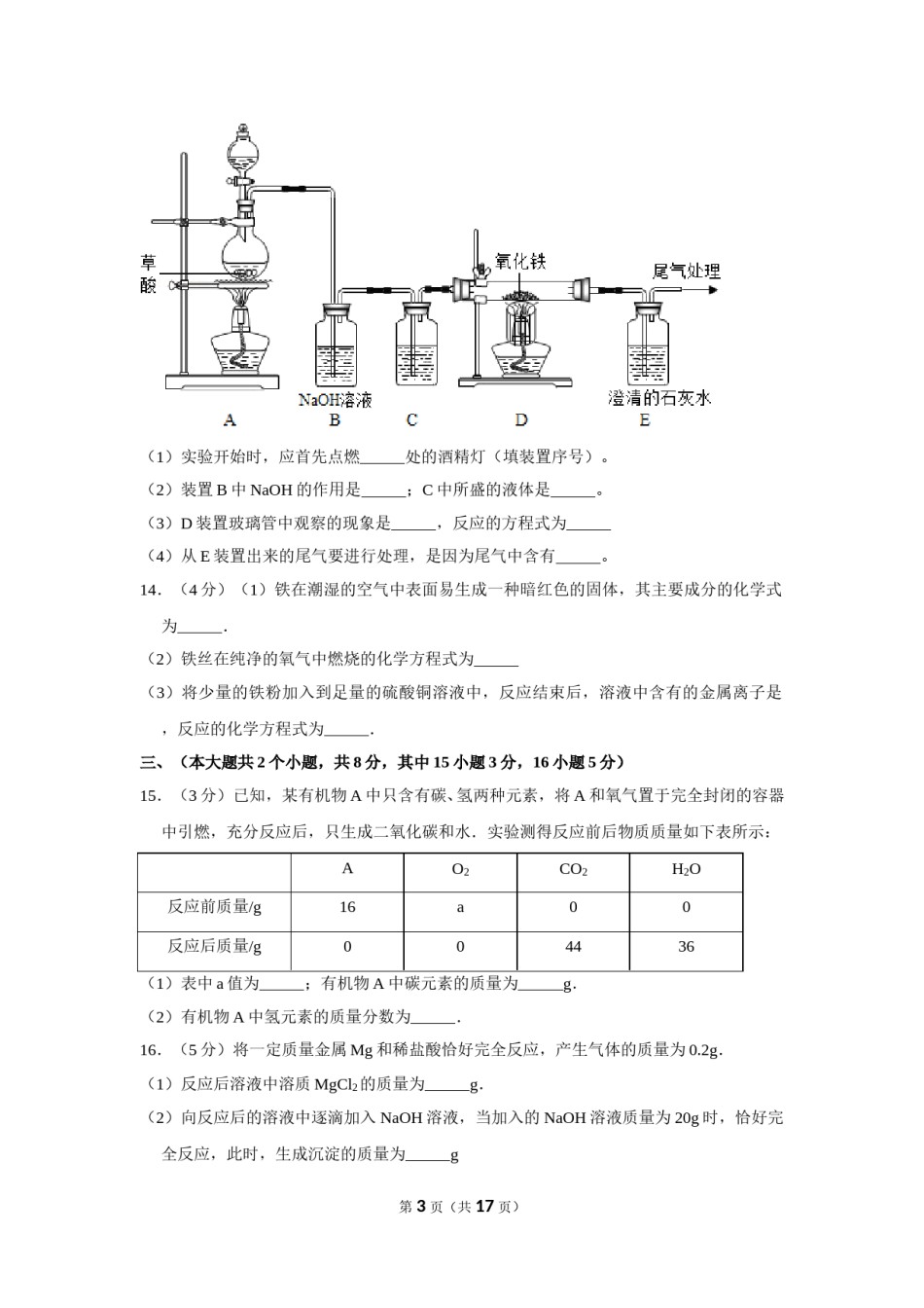 2012年四川省泸州市中考化学试卷（含解析版）.doc_第3页
