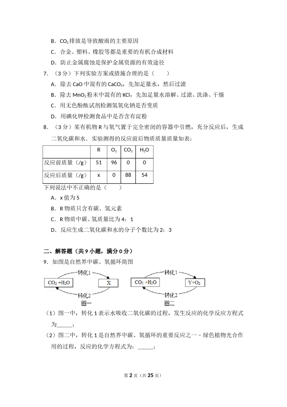 2014年四川省泸州市中考化学试卷（含解析版）.doc_第2页