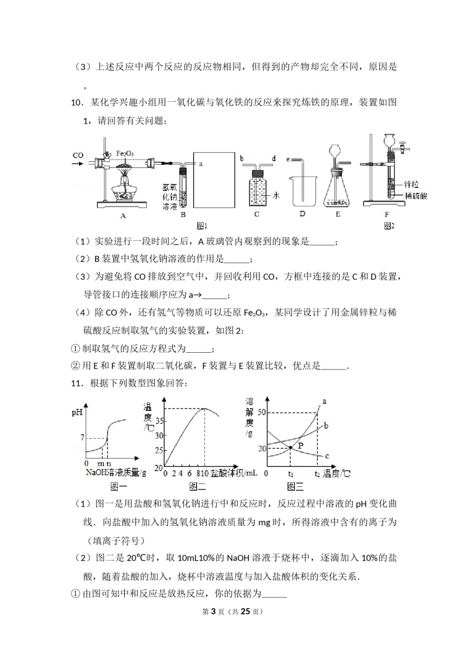 2014年四川省泸州市中考化学试卷（含解析版）.doc_第3页