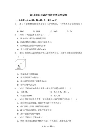 2014年四川省泸州市中考化学试卷（含解析版）.doc
