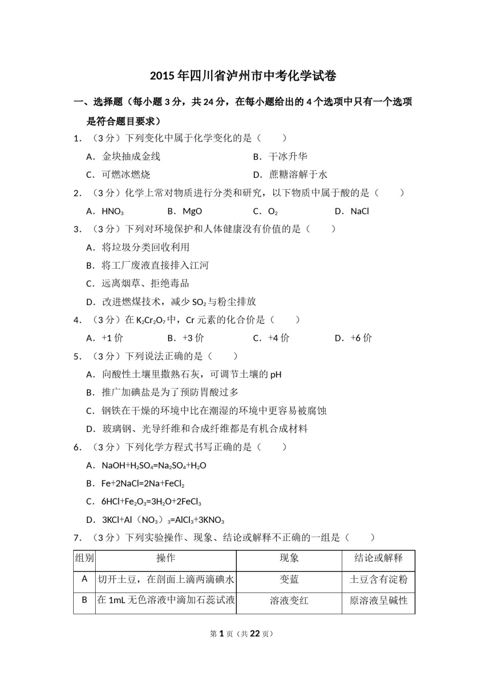 2015年四川省泸州市中考化学试卷（含解析版）.doc_第1页