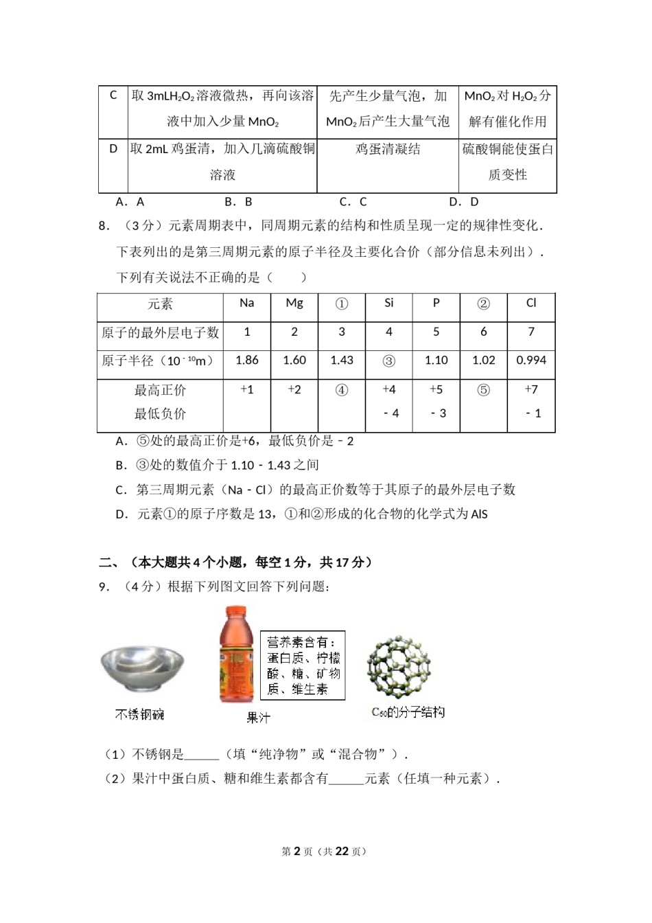 2015年四川省泸州市中考化学试卷（含解析版）.doc_第2页