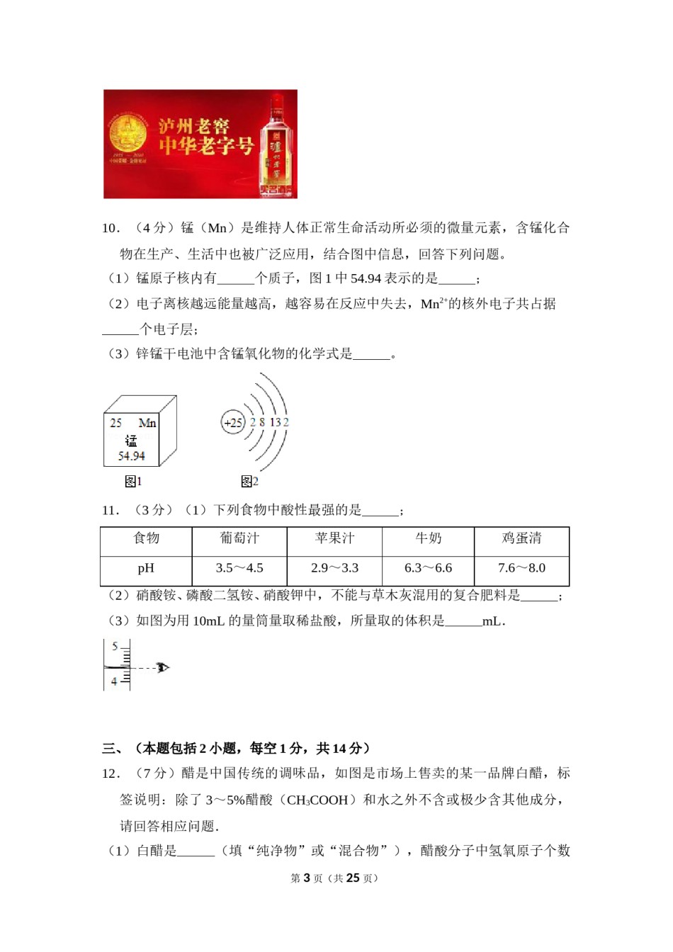 2016年四川省泸州市中考化学试卷（含解析版）.doc_第3页