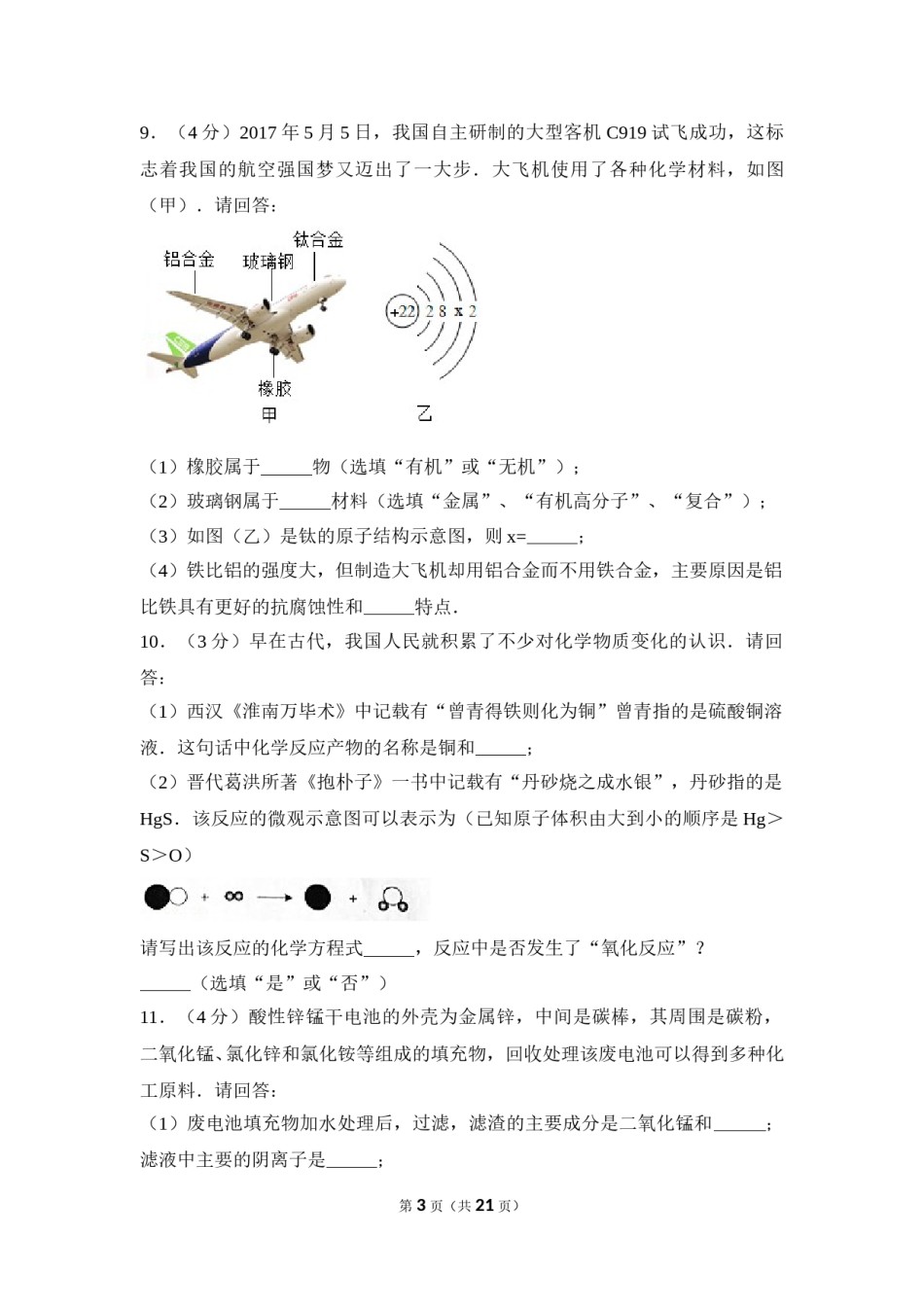 2017年四川省泸州市中考化学试卷（含解析版）.doc_第3页
