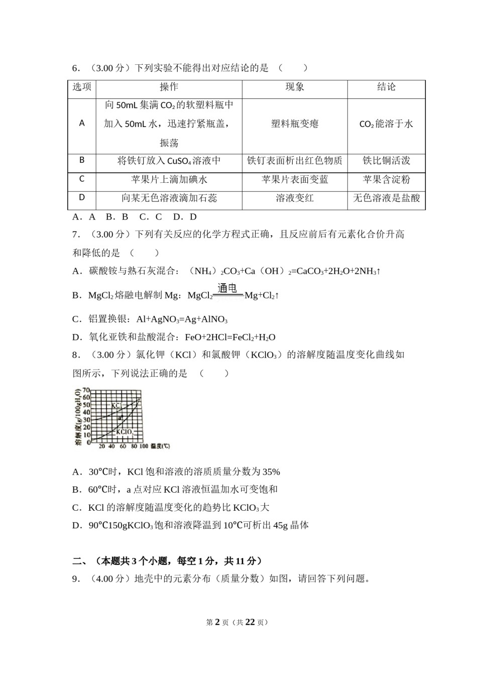 2018年四川省泸州市中考化学试卷（含解析版）.doc_第2页