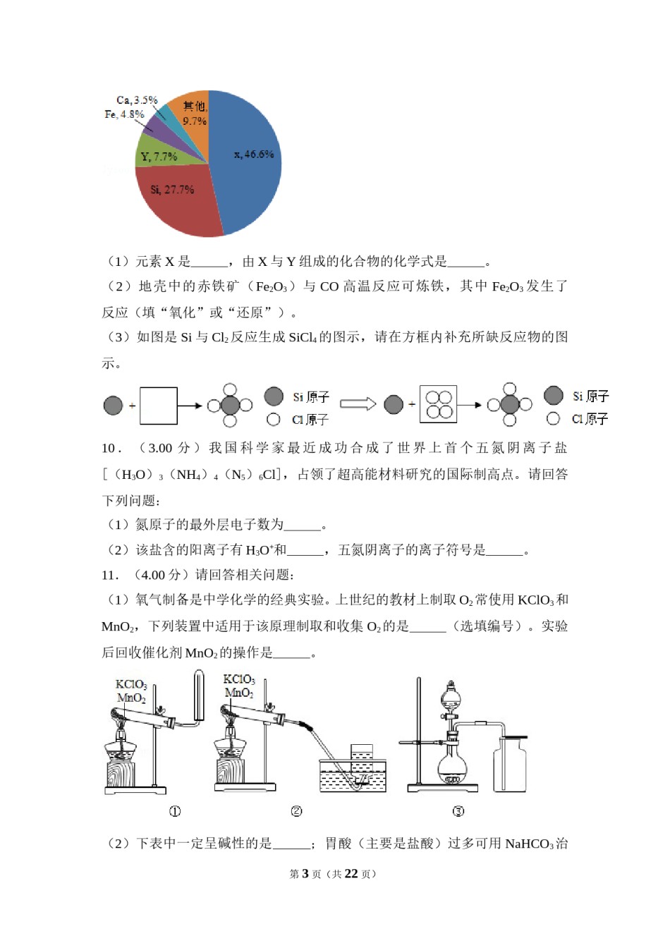 2018年四川省泸州市中考化学试卷（含解析版）.doc_第3页