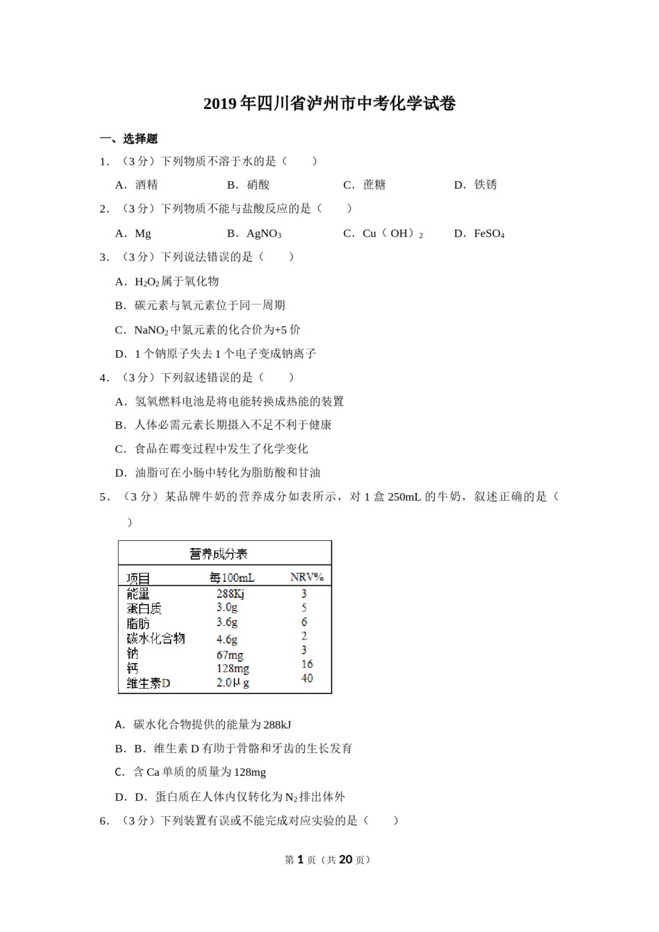 2019年四川省泸州市中考化学试卷（含解析版）.doc_第1页