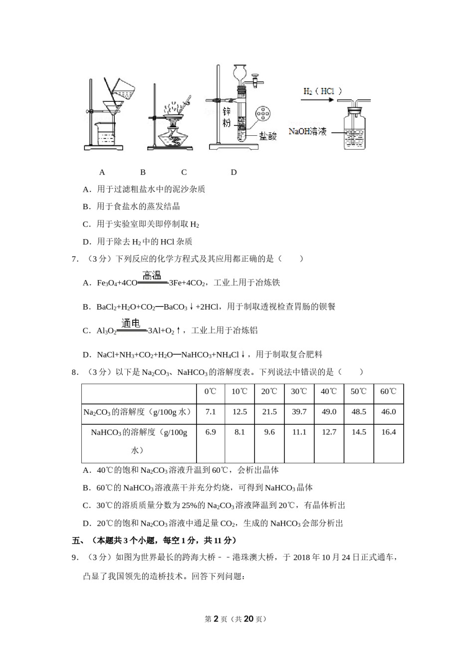 2019年四川省泸州市中考化学试卷（含解析版）.doc_第2页