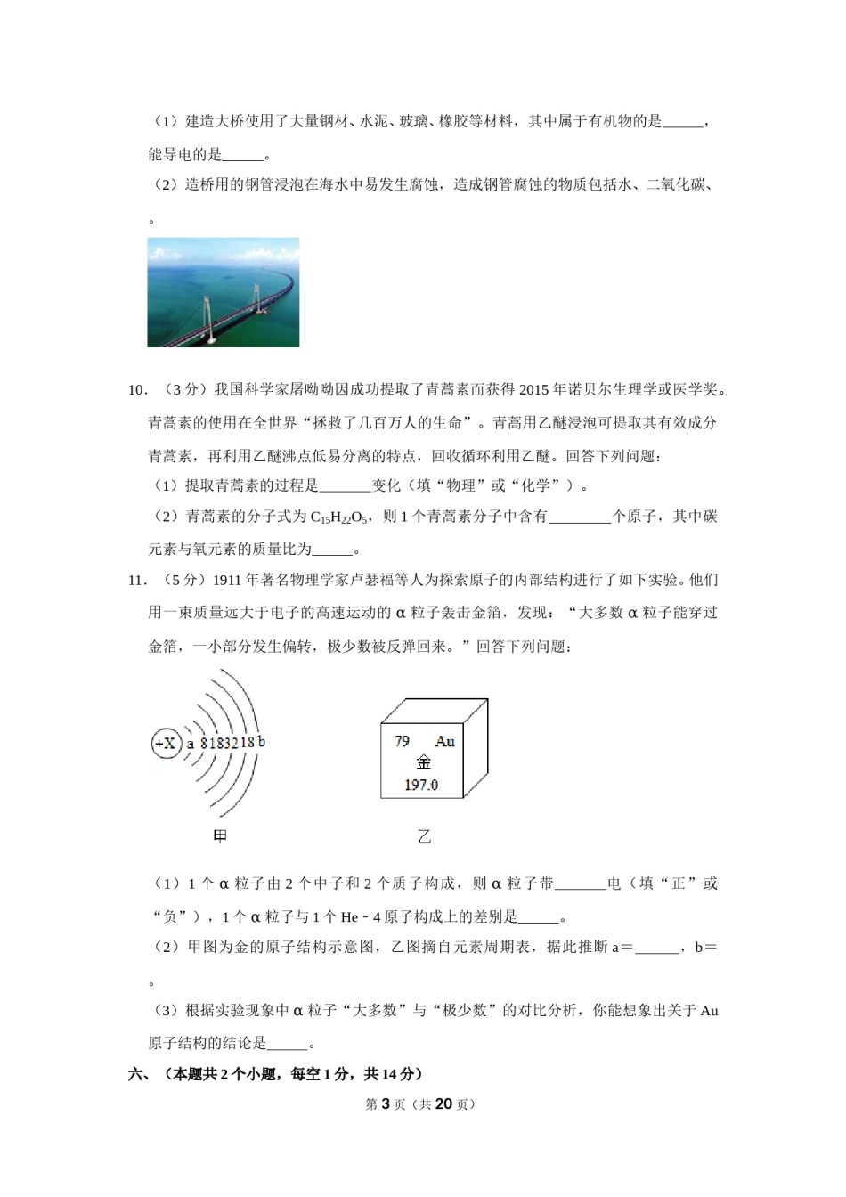 2019年四川省泸州市中考化学试卷（含解析版）.doc_第3页