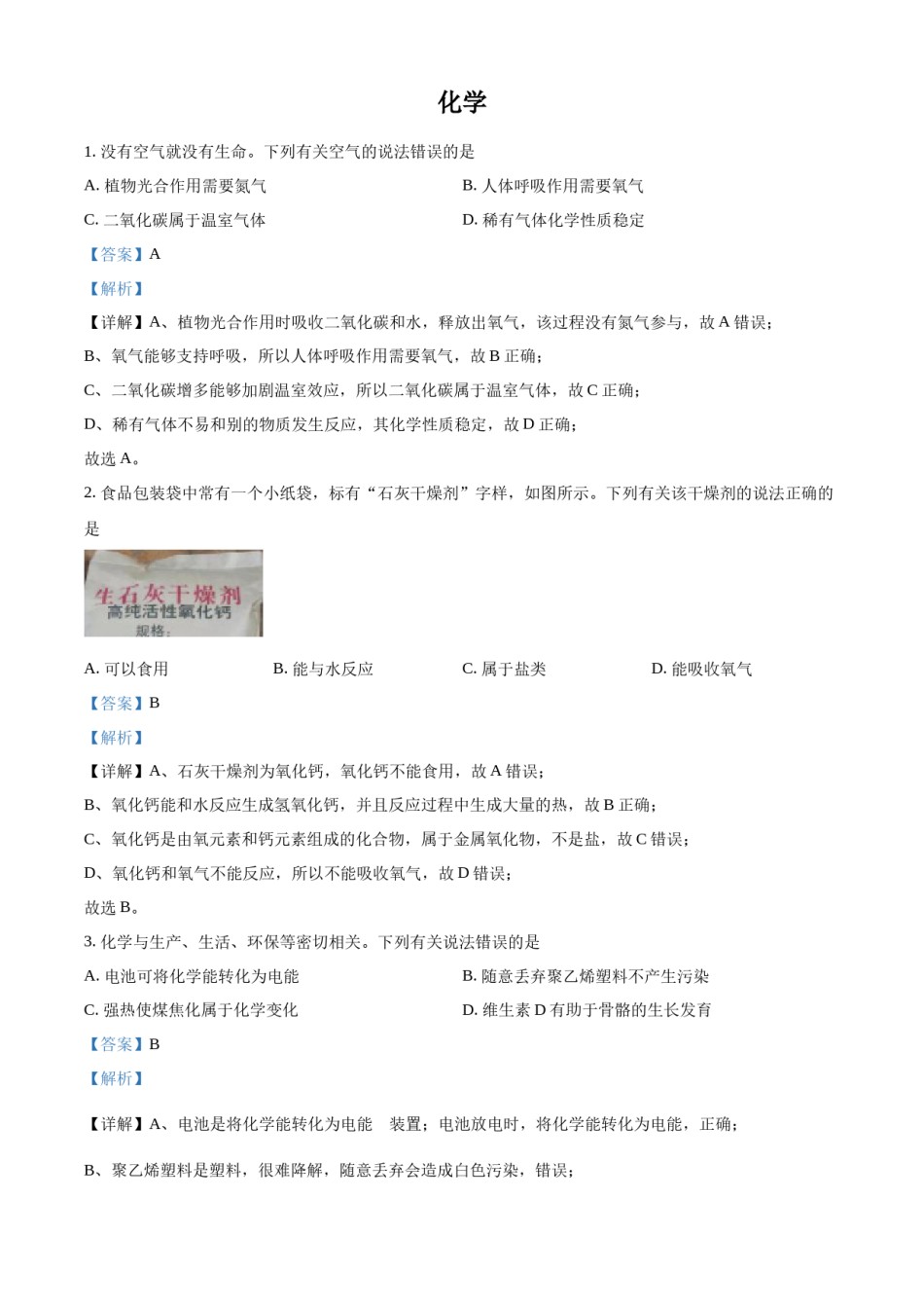 精品解析：2022年四川省泸州市中考化学真题（解析版）.docx_第1页