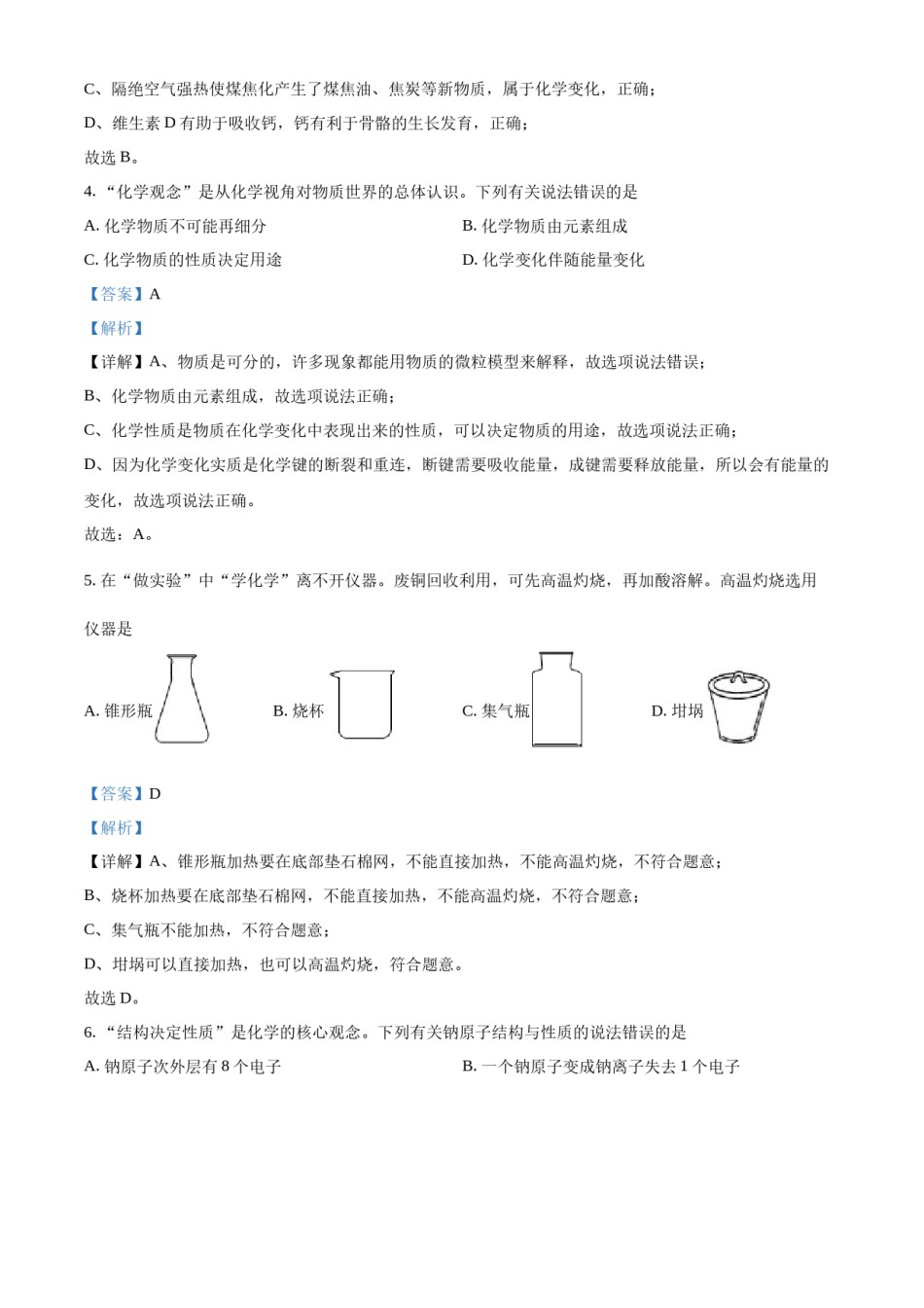 精品解析：2022年四川省泸州市中考化学真题（解析版）.docx_第2页
