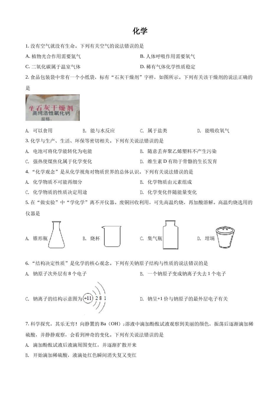 精品解析：2022年四川省泸州市中考化学真题（原卷版）.docx_第1页