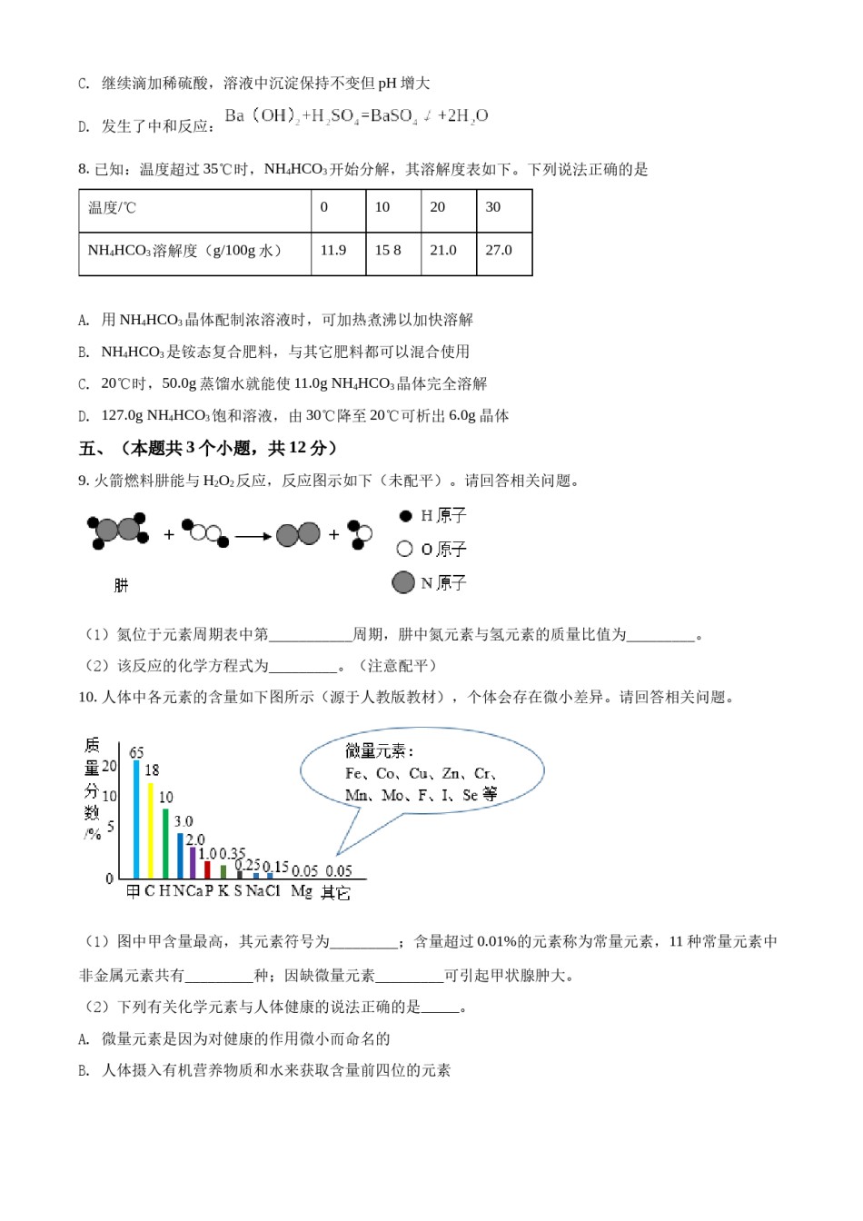 精品解析：2022年四川省泸州市中考化学真题（原卷版）.docx_第2页