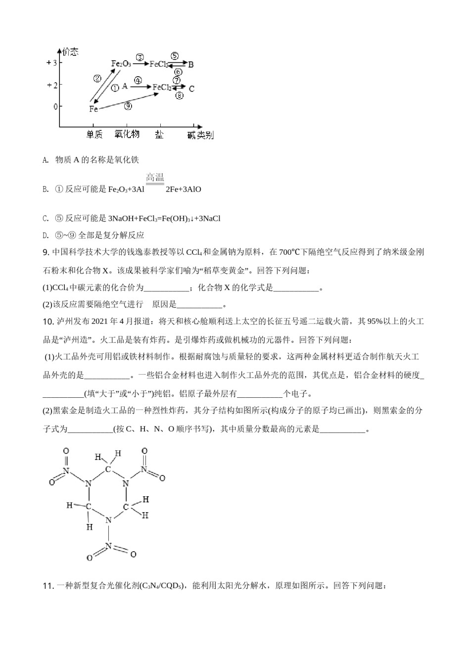 精品解析：四川省泸州市2021年中考化学试题（原卷版）.doc_第2页