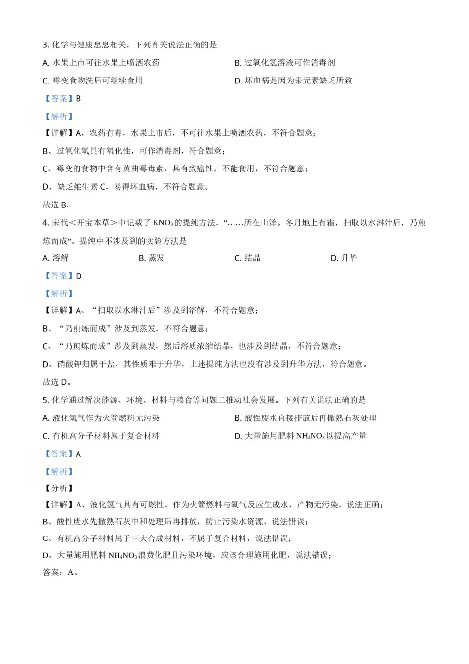 精品解析：四川省泸州市2021年中考化学试题（解析版）.doc_第2页