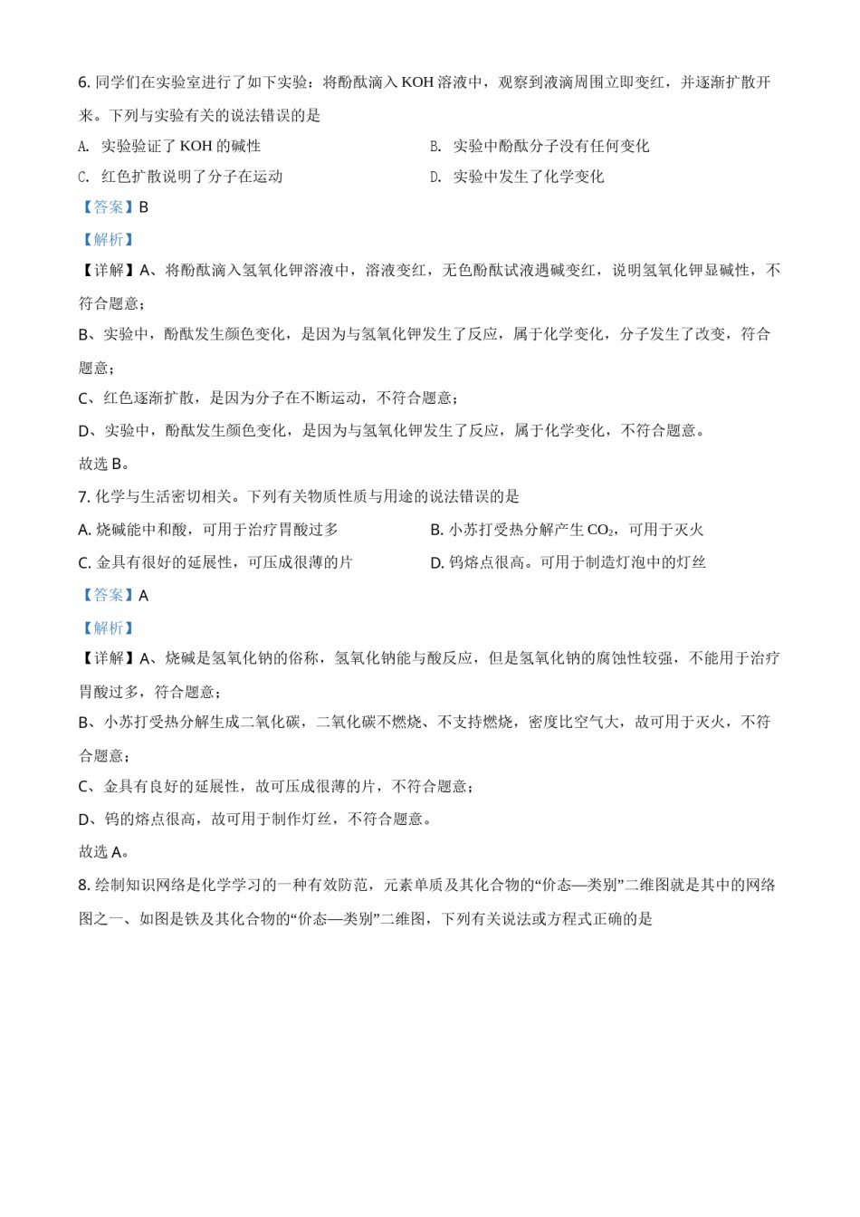 精品解析：四川省泸州市2021年中考化学试题（解析版）.doc_第3页