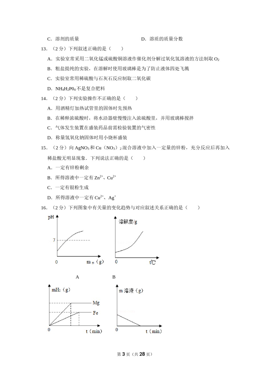2012年四川省眉山市中考化学试卷（含解析版）.doc_第3页
