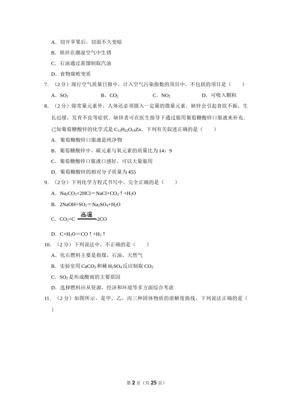 2013年四川省眉山市中考化学试卷（含解析版）.doc_第2页