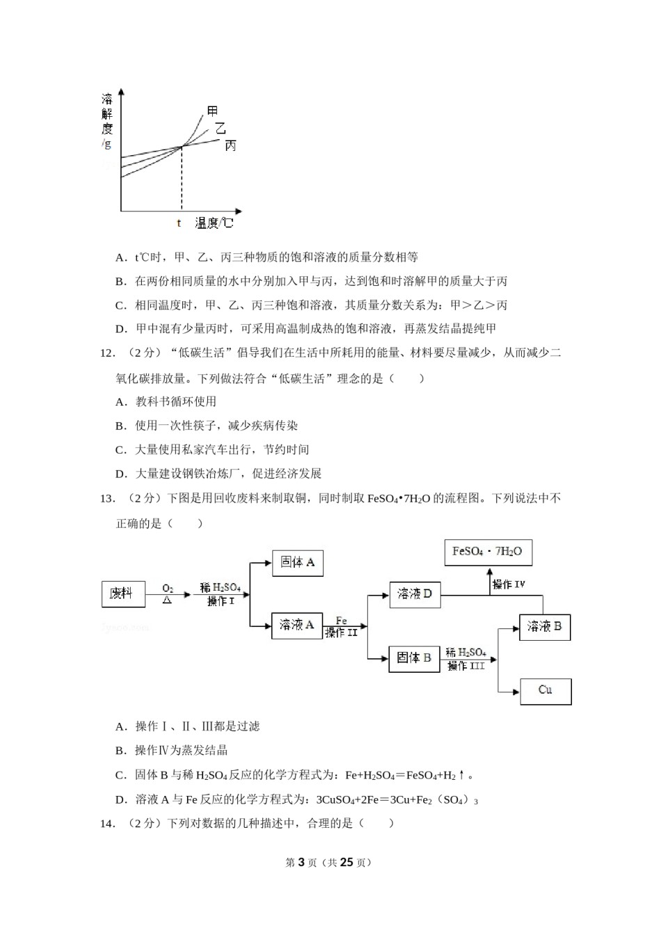 2013年四川省眉山市中考化学试卷（含解析版）.doc_第3页